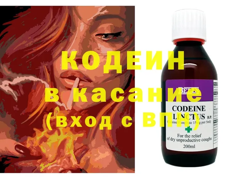 Кодеиновый сироп Lean Purple Drank  закладка  Кимры 